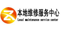 馆陶本地维修服务中心（中讯网）